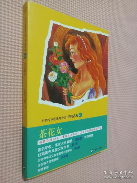 茶花女