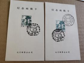 纪念邮戳卡(15张)