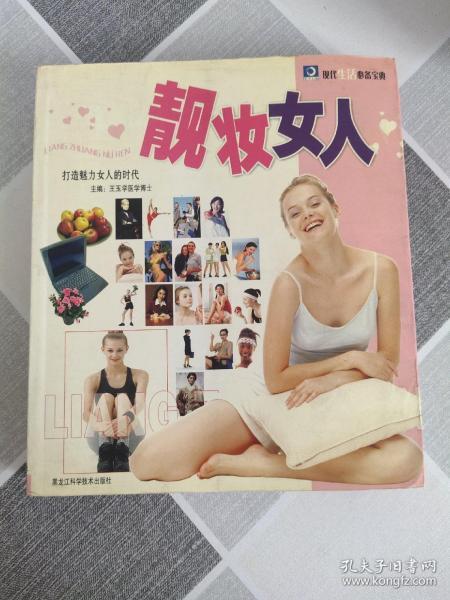 靓妆女人;