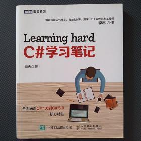 图灵原创：Learning hard C#学习笔记