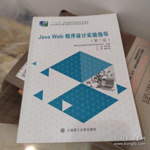 Java Web程序设计实验指导