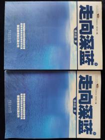 走向深蓝(上下册《走向深蓝》强力论证！钓鱼岛 .中国的 黄岩岛 .中国的 南沙 .中国的 西沙 .中国的)