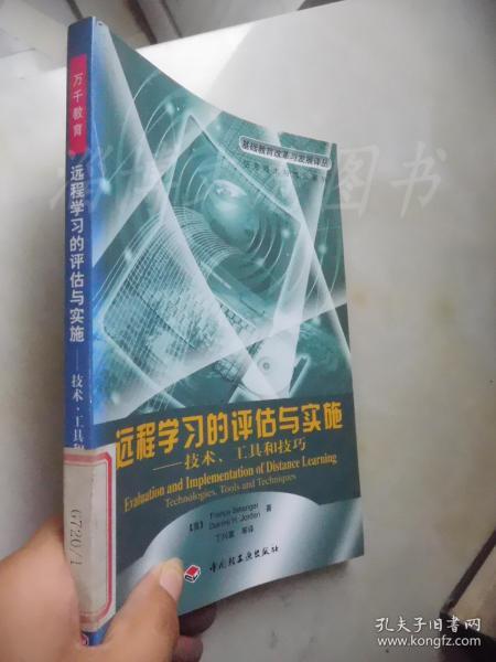 远程学习的评估与实施:技术、工具和技巧