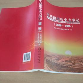 中共银川历史大事记 : 2008～2015