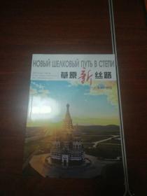 草原新丝路   【扎赉诺尔特刊】