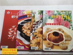 四川烹饪2006年第2-4期、增刊
