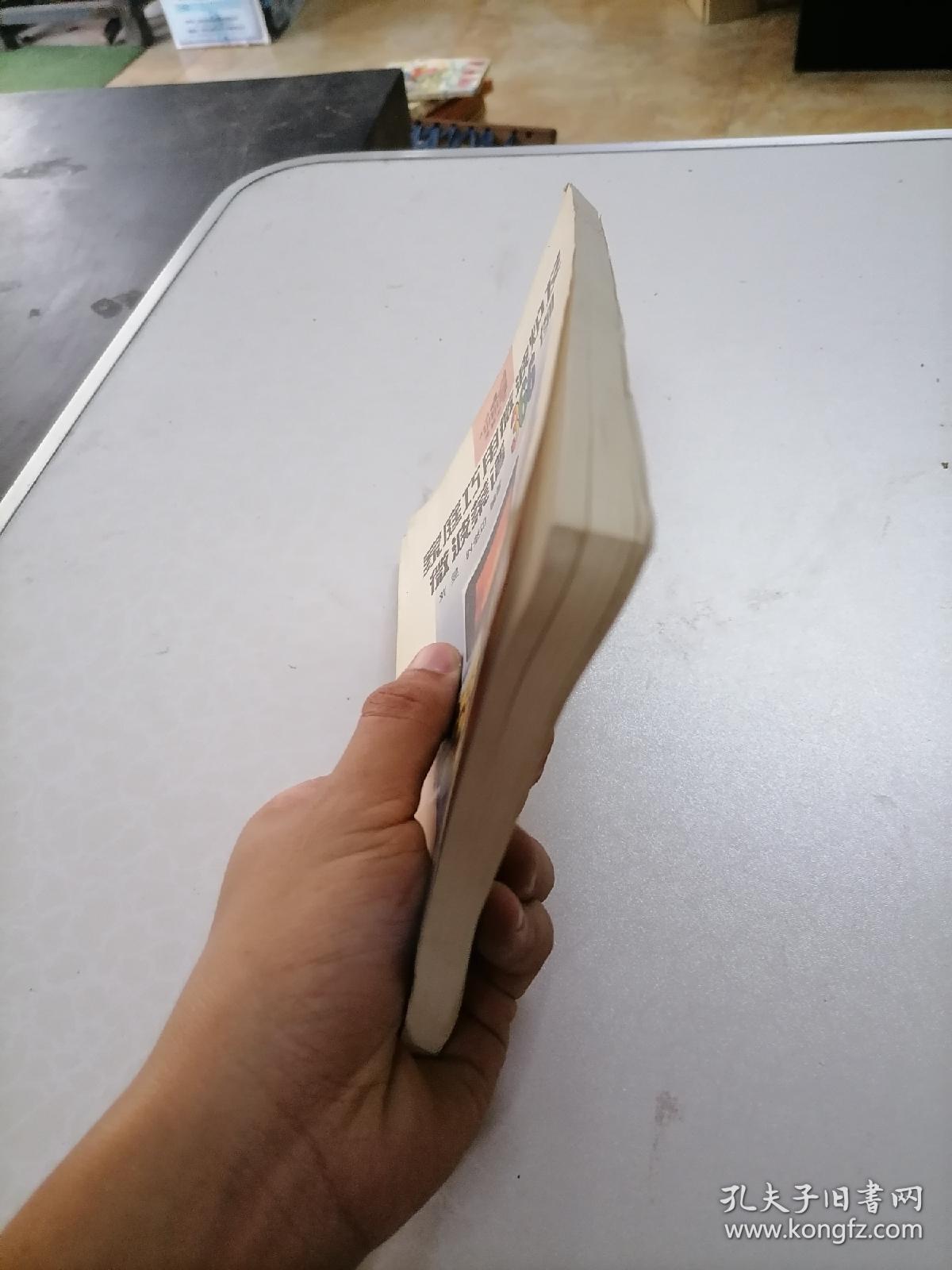 家庭巧用微波炉及微博菜谱366例。
