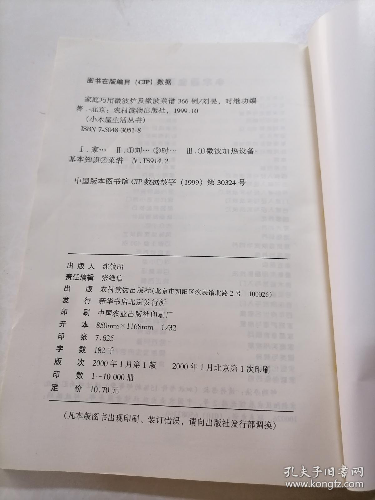 家庭巧用微波炉及微博菜谱366例。