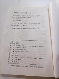 家庭巧用微波炉及微博菜谱366例。