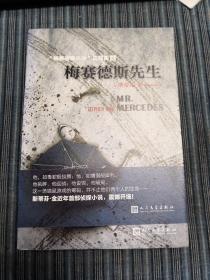 梅赛德斯先生（“梅赛德斯先生”三部曲）