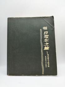 中国自助旅行丛书