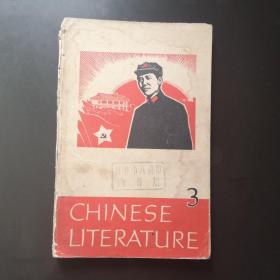 中国文学英文月刊