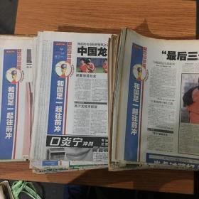 成都商报2001年十强赛特刊和国足一起往前冲（8月到10月71份合售）