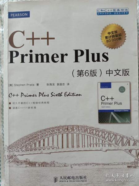 C++ Primer Plus（第6版 中文版）