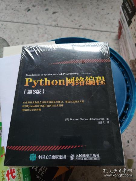 Python网络编程（第3版）