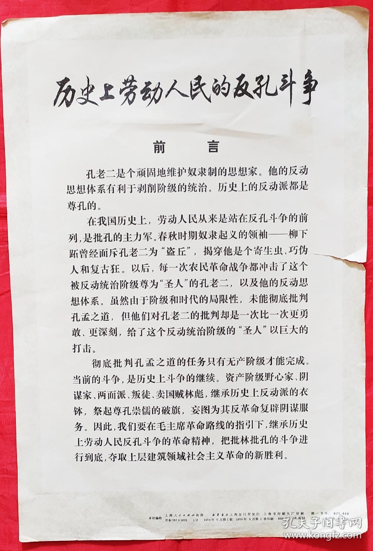 历史上劳动人民的反孔斗争。8开，共计13页，彩色。