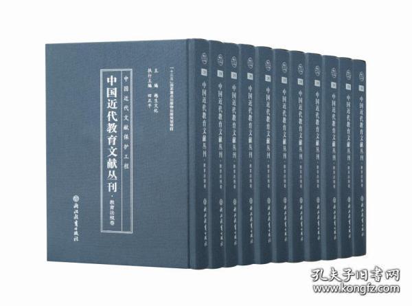 中国近代教育文献丛刊·教育法规卷（套装共14册）