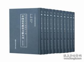 中国近代教育文献丛刊·教育法规卷（套装共14册）