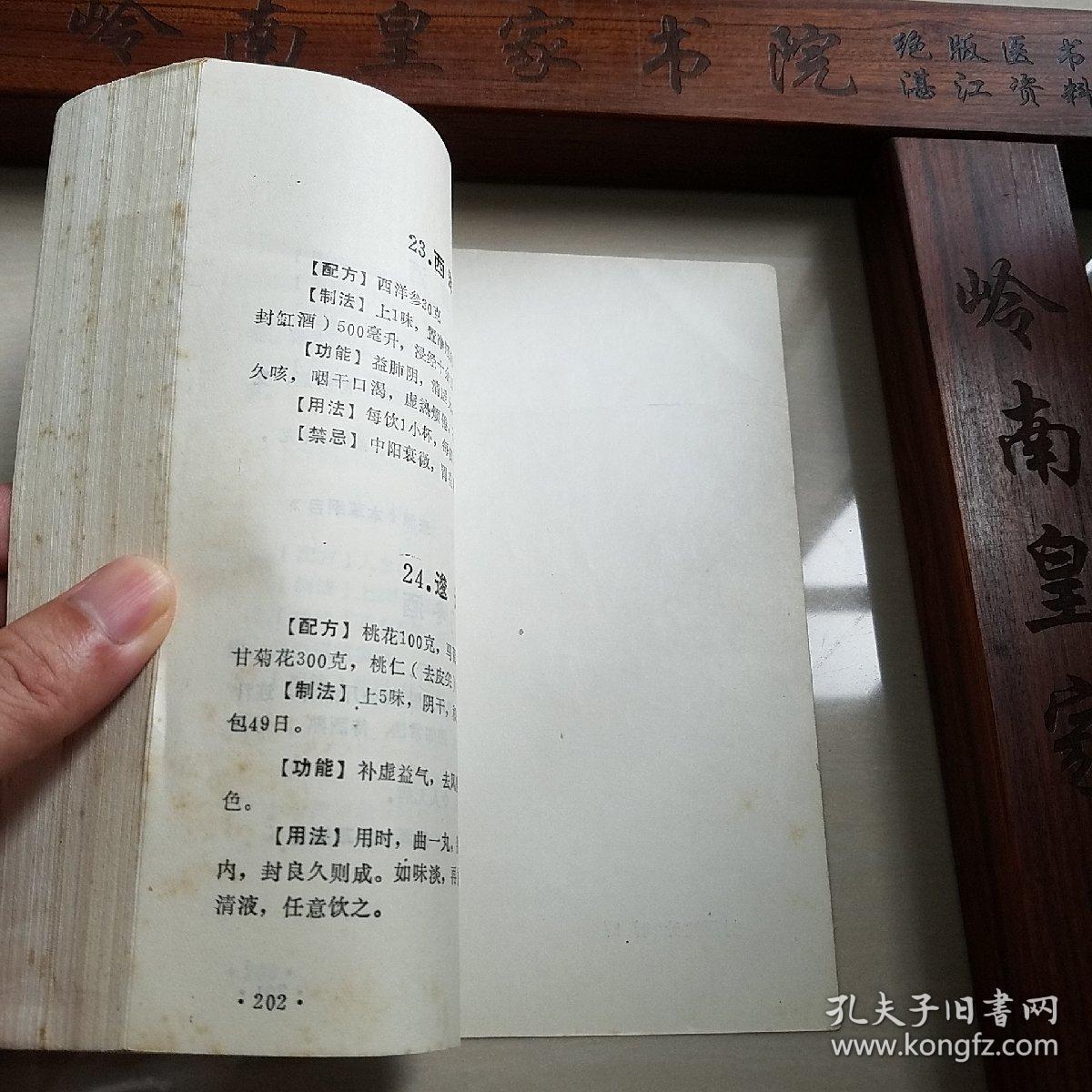 300多个验方.华佗.古今名方验方.药酒.牙痛.过敏性鼻炎.白内障.小儿遗尿.外阴骚痒.产后感冒，阴道炎.乳腺炎.咳嗽.白带过多.白癜风.硬皮病.丹毒.脱肛.前列腺炎.胆囊炎.男性不育女性不育.蛔虫病.阳痿遗精早泄腹泻.便秘直肠癌高血压胃炎.郁郁症.血尿.盗汗.气管炎肺炎消喘咳嗽流行性感冒E1038