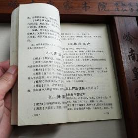 300多个验方.华佗.古今名方验方.药酒.牙痛.过敏性鼻炎.白内障.小儿遗尿.外阴骚痒.产后感冒，阴道炎.乳腺炎.咳嗽.白带过多.白癜风.硬皮病.丹毒.脱肛.前列腺炎.胆囊炎.男性不育女性不育.蛔虫病.阳痿遗精早泄腹泻.便秘直肠癌高血压胃炎.郁郁症.血尿.盗汗.气管炎肺炎消喘咳嗽流行性感冒E1038