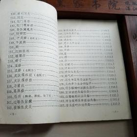 300多个验方.华佗.古今名方验方.药酒.牙痛.过敏性鼻炎.白内障.小儿遗尿.外阴骚痒.产后感冒，阴道炎.乳腺炎.咳嗽.白带过多.白癜风.硬皮病.丹毒.脱肛.前列腺炎.胆囊炎.男性不育女性不育.蛔虫病.阳痿遗精早泄腹泻.便秘直肠癌高血压胃炎.郁郁症.血尿.盗汗.气管炎肺炎消喘咳嗽流行性感冒E1038