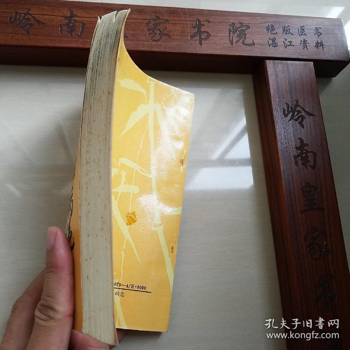 108位名中医治病绝招.杨雪峰.岳美中.蒲辅周.赵世武.张志公.刘会民.张总手.刘惠民.朱良春.关幼波.止咳.心力衰竭.风湿高血压心绞痛胃痛.胃溃疡.肥胖病.补血.黄疸.一氧化碳中毒.男性女性.白血病.神经痛.腰痛.扭伤口疮.肝炎.抗癌药.制功用.主治病历.病案.中医辨证.E1037