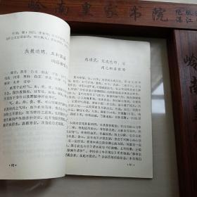 108位名中医治病绝招.杨雪峰.岳美中.蒲辅周.赵世武.张志公.刘会民.张总手.刘惠民.朱良春.关幼波.止咳.心力衰竭.风湿高血压心绞痛胃痛.胃溃疡.肥胖病.补血.黄疸.一氧化碳中毒.男性女性.白血病.神经痛.腰痛.扭伤口疮.肝炎.抗癌药.制功用.主治病历.病案.中医辨证.E1037