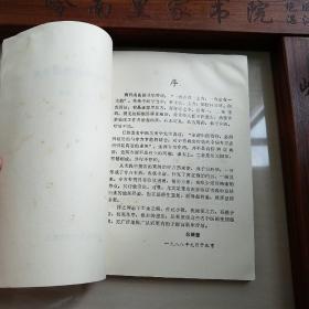 108位名中医治病绝招.杨雪峰.岳美中.蒲辅周.赵世武.张志公.刘会民.张总手.刘惠民.朱良春.关幼波.止咳.心力衰竭.风湿高血压心绞痛胃痛.胃溃疡.肥胖病.补血.黄疸.一氧化碳中毒.男性女性.白血病.神经痛.腰痛.扭伤口疮.肝炎.抗癌药.制功用.主治病历.病案.中医辨证.E1037