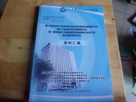 第十届妇科內分泌疾病诊治与绝经期综合管理学习班  等等等等  资料汇编