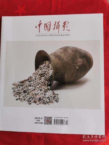 中国摄影 2020.4（全新塑封）