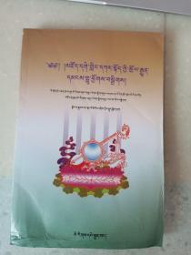 若尔盖安多藏族民间传统庆典歌集 : 藏文