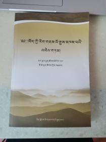 西藏文化历史 : 藏文
