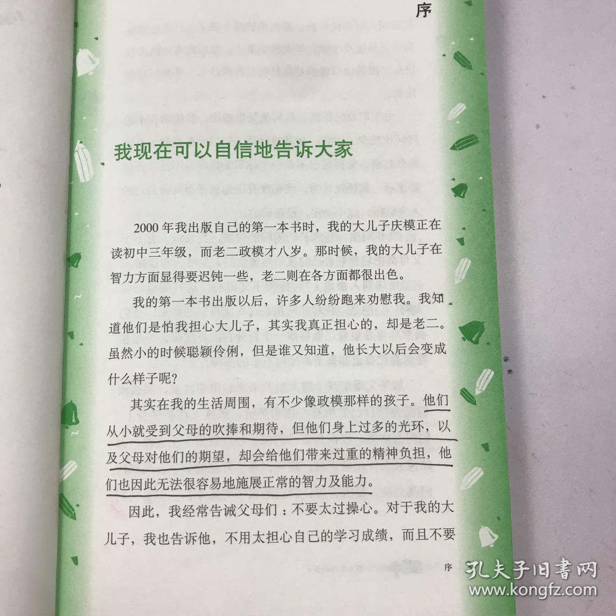 不必牺牲自己也可以教出幸福的孩子