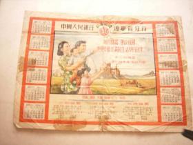 1956年人民银行辽宁分行宣传储蓄的年历