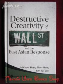 Destructive Creativity of Wall Street and the East Asian Response（货号TJ）华尔街的破坏性创造力与东亚回应