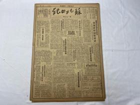 1949年10月26日《苏北日报》第177期一份
