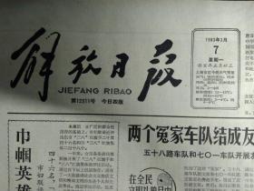 新华日报暨群众杂志史学会在京成立1983年3月7泰山文教仪器商店开张《解放日报》金山县拨款办合作社多数社镇待业青年已就业。四川路上亏损企业新乡酒店实行经理承包。上海钢管厂龚洪林。中科院上海冶金所潘慧珍。上海杂技团朱建平。访我国培养的第1个女博士徐功巧。薛家厍生产队张福娣。杭州制成电动真空治疗仪。苏州绿化太湖风景区。关于县级以下人大代表直接选举的若干规定。五十八路车队和701车队开展友谊竞赛