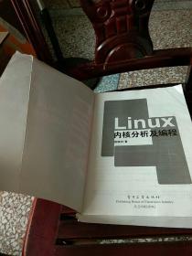 Linux内核分析及编程