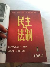 民主与法制（1～12）