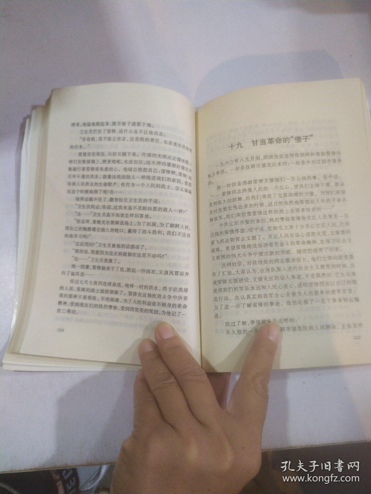 《雷锋的故事》。