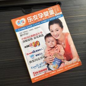 乐友孕婴童 2010年9-10月 北京刊 杂志期刊