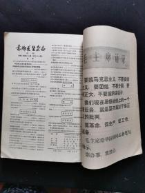 赤脚医生杂志1976年1-12 第一册缺封面