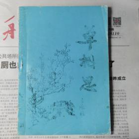 单相思，独字灯谜集。冯儒琦主编。辽宁省盖县。1988年9月出版。目录有部分印刷较为模糊。