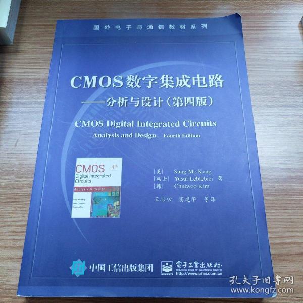 国外电子与通信教材系列·CMOS数字集成电路：分析与设计（第四版）