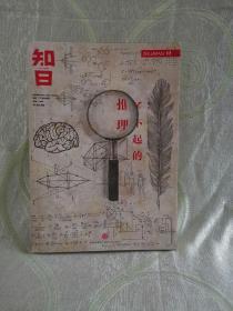 智 了不起的推理