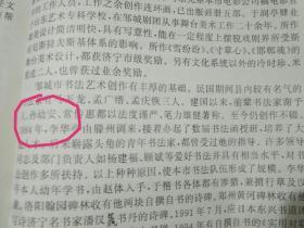 书法字画《邹城三老之一孙（又）幼安书法立轴：周恩来语 为社会主义社会培养新的一代（已装裱）四尺整张》长128厘米，宽66厘米！！用笔老道，品相如图，懂字画者鉴之！铁橱内