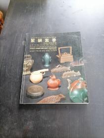 拍卖图录：紫韵案香---查道具精品专场