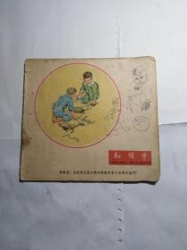 红领巾  1956年 11期