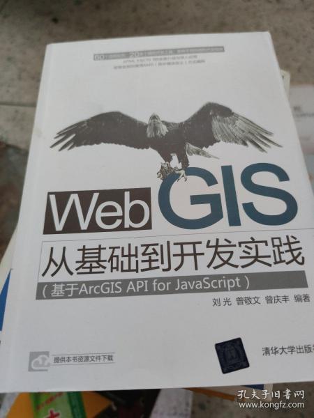 Web GIS从基础到开发实践：基于ArcGIS API for JavaScript