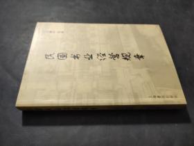 民国书业经营规章